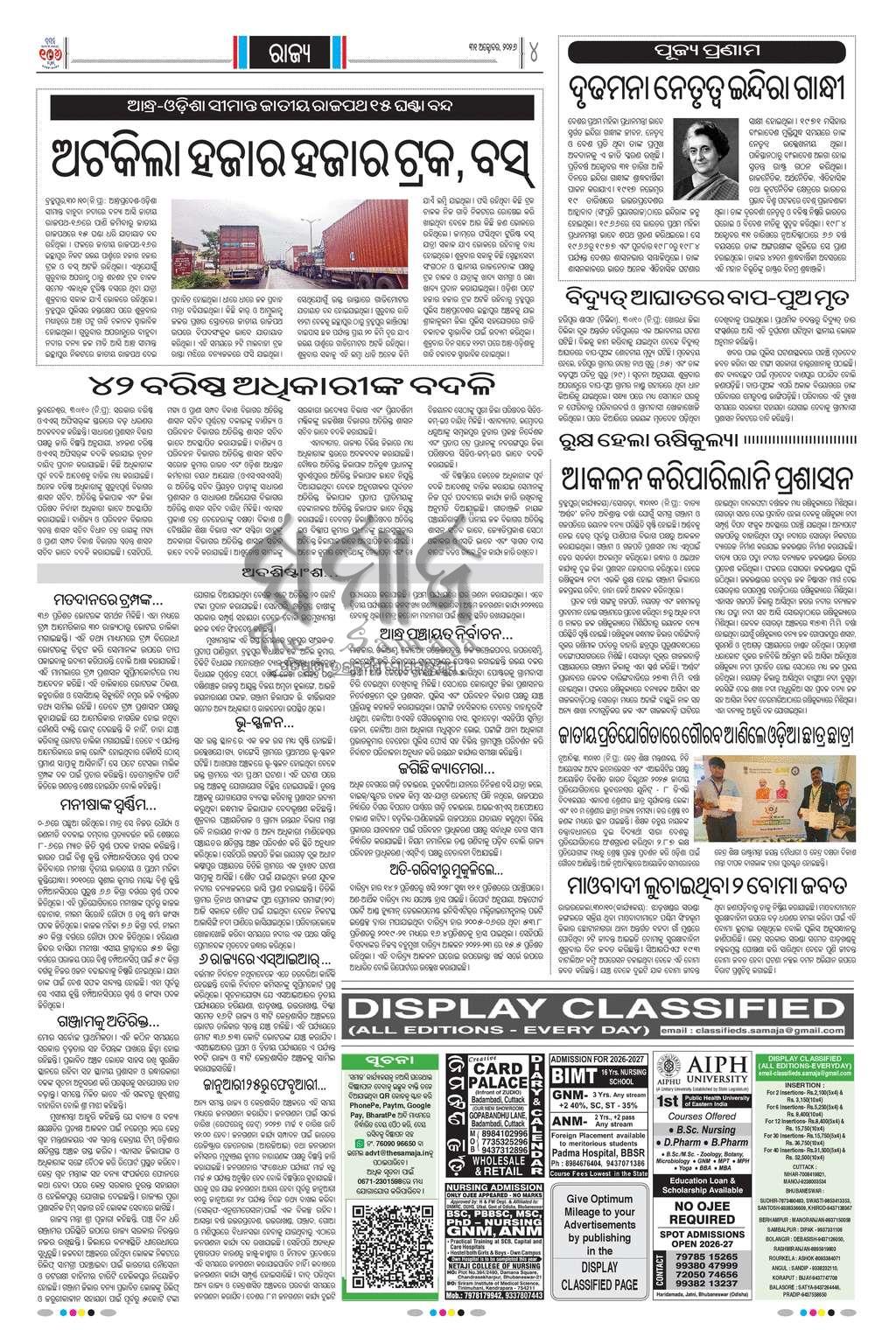 Sambad Epaper - Page 4
