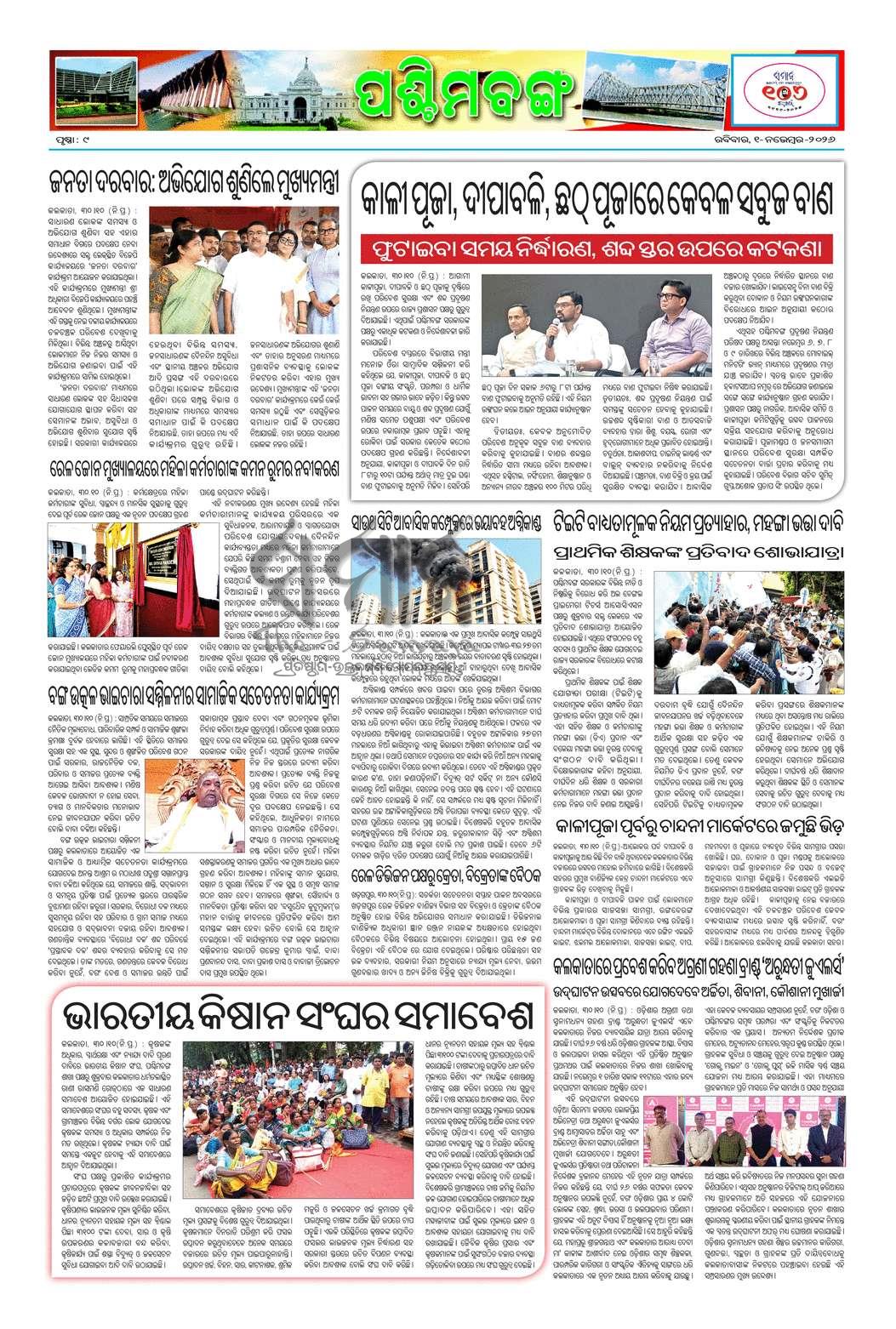 Sambad Epaper - Page 9