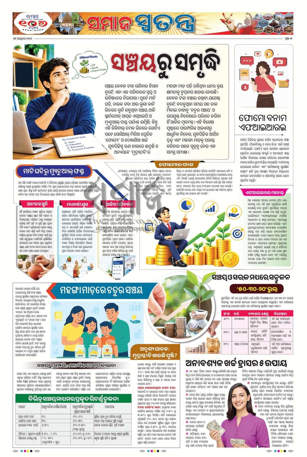 Sambad Epaper - Page 10