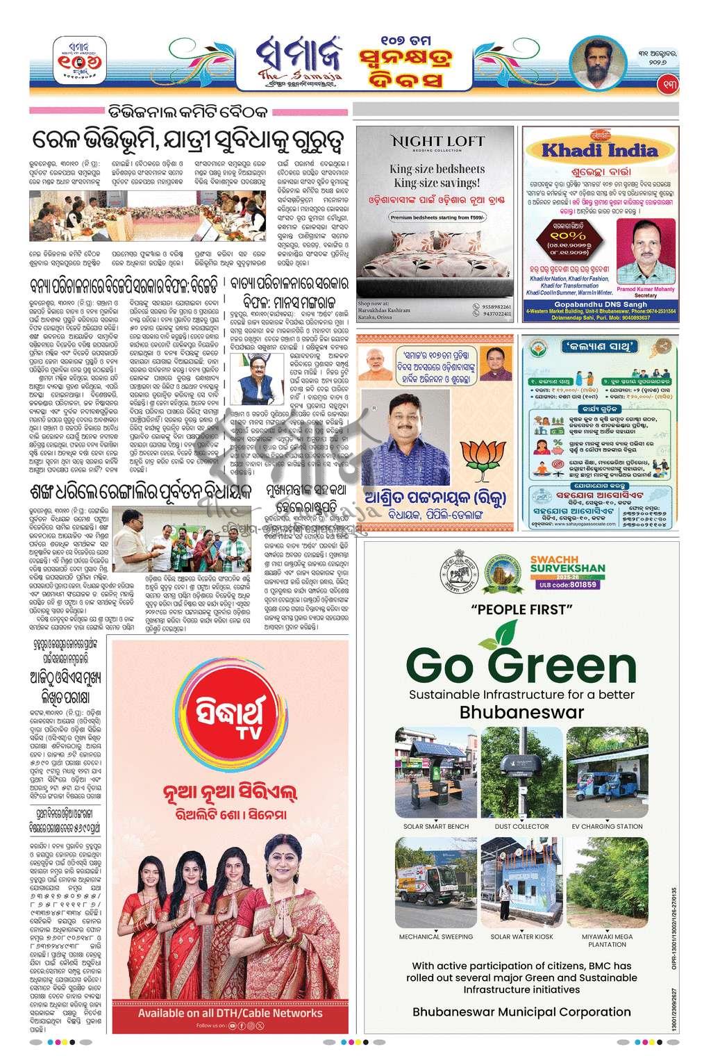 Sambad Epaper - Page 13
