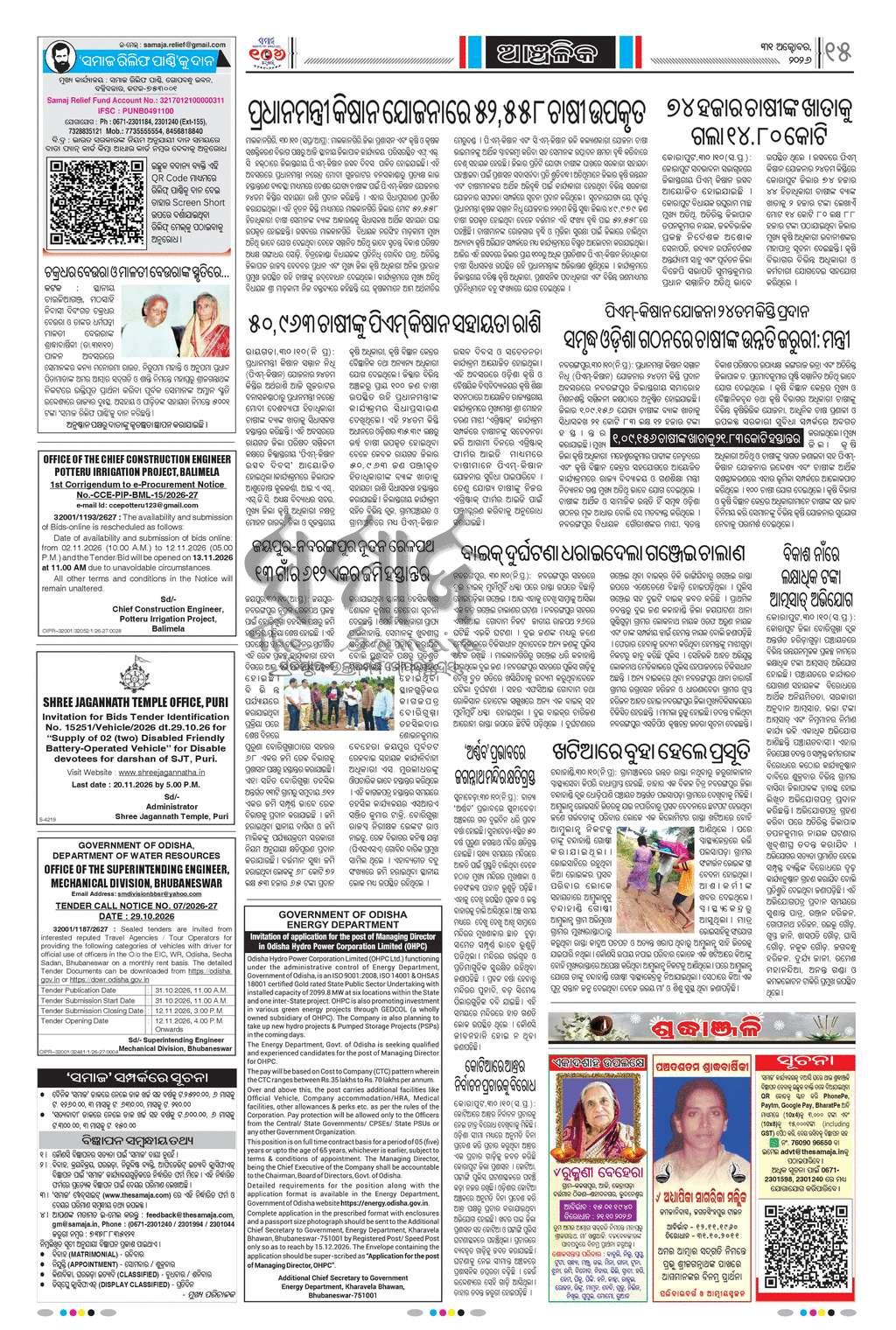 Sambad Epaper - Page 15