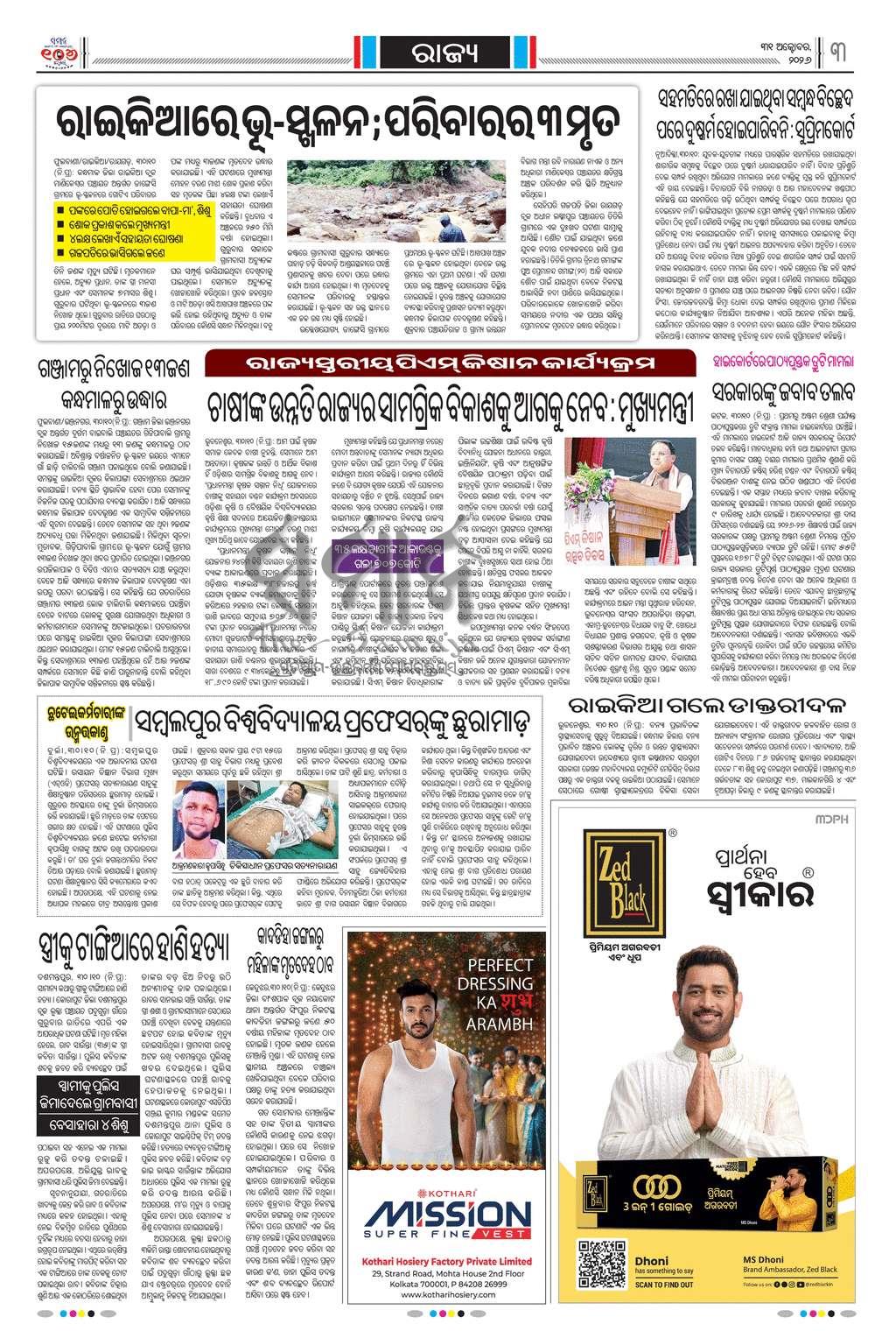 Sambad Epaper - Page 3