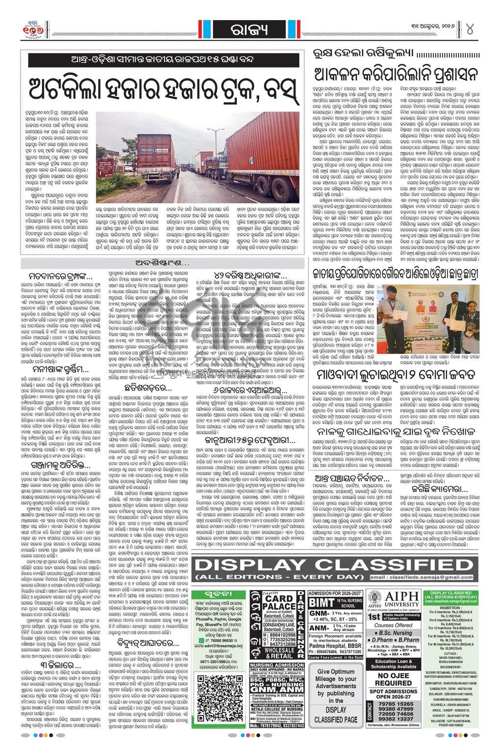Sambad Epaper - Page 4