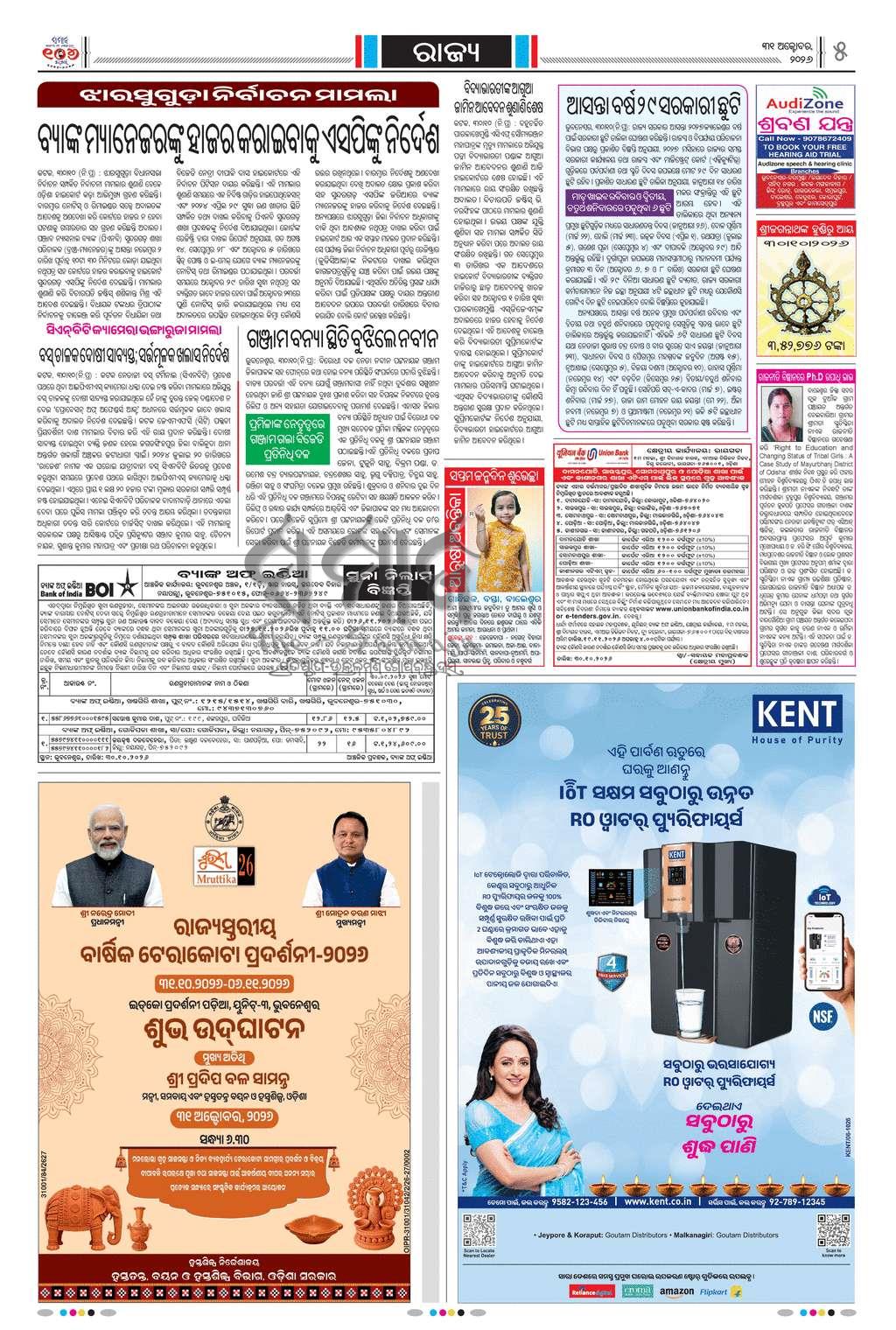 Sambad Epaper - Page 5