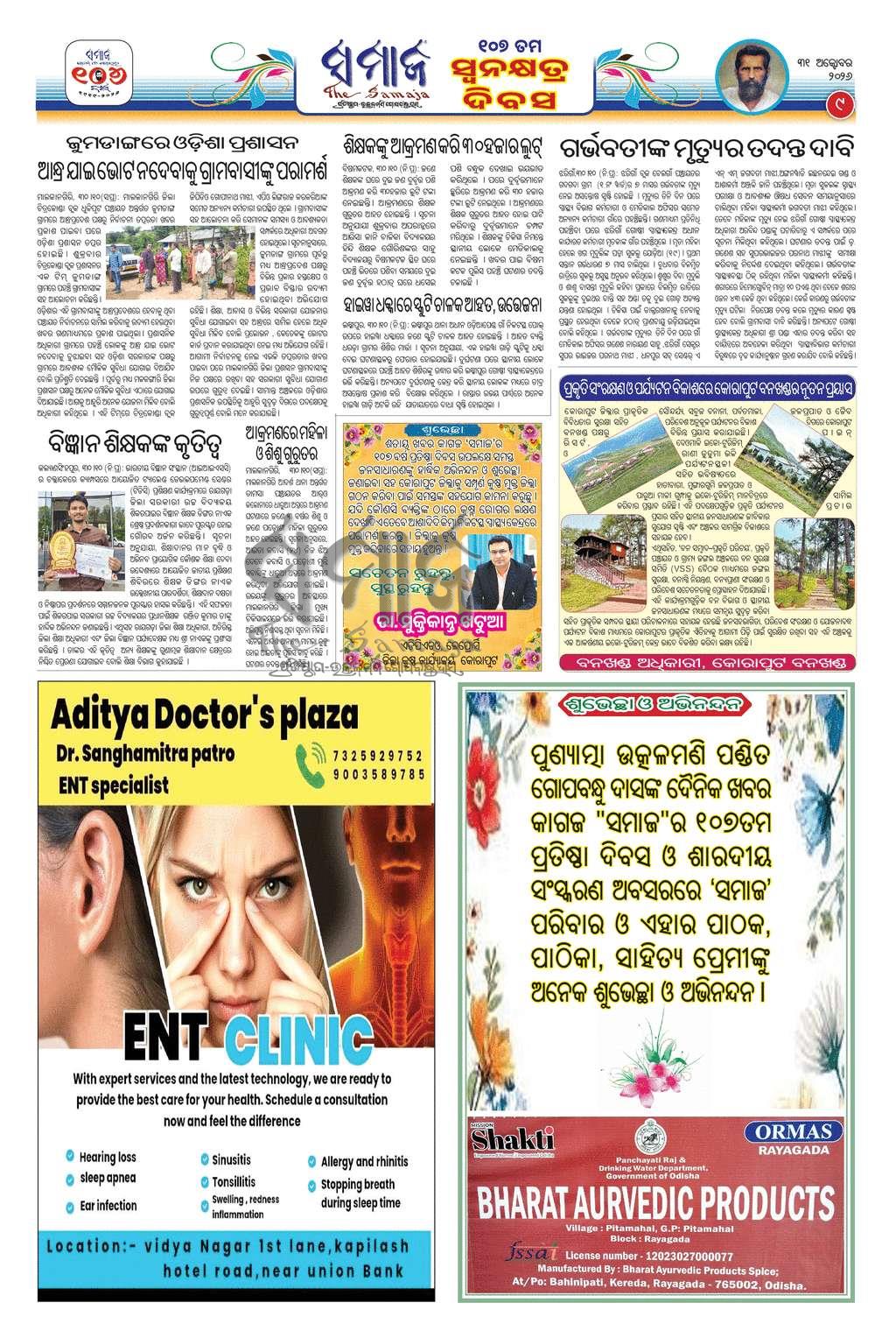 Sambad Epaper - Page 9