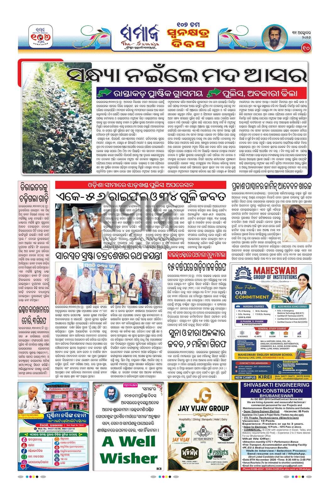 Sambad Epaper - Page 10