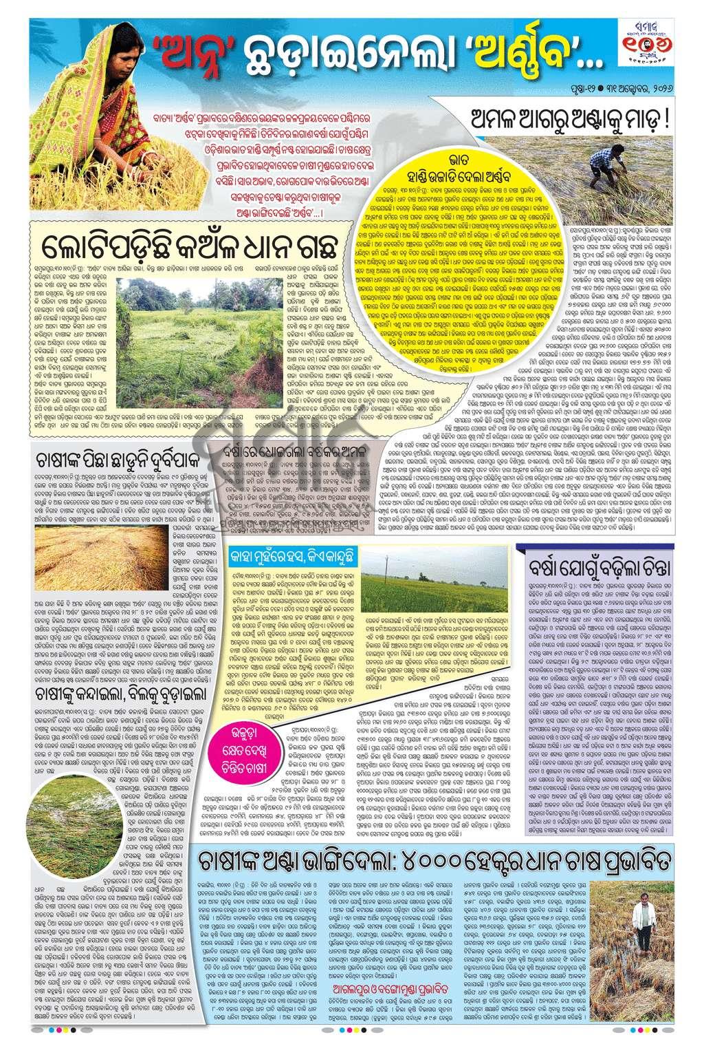 Sambad Epaper - Page 12