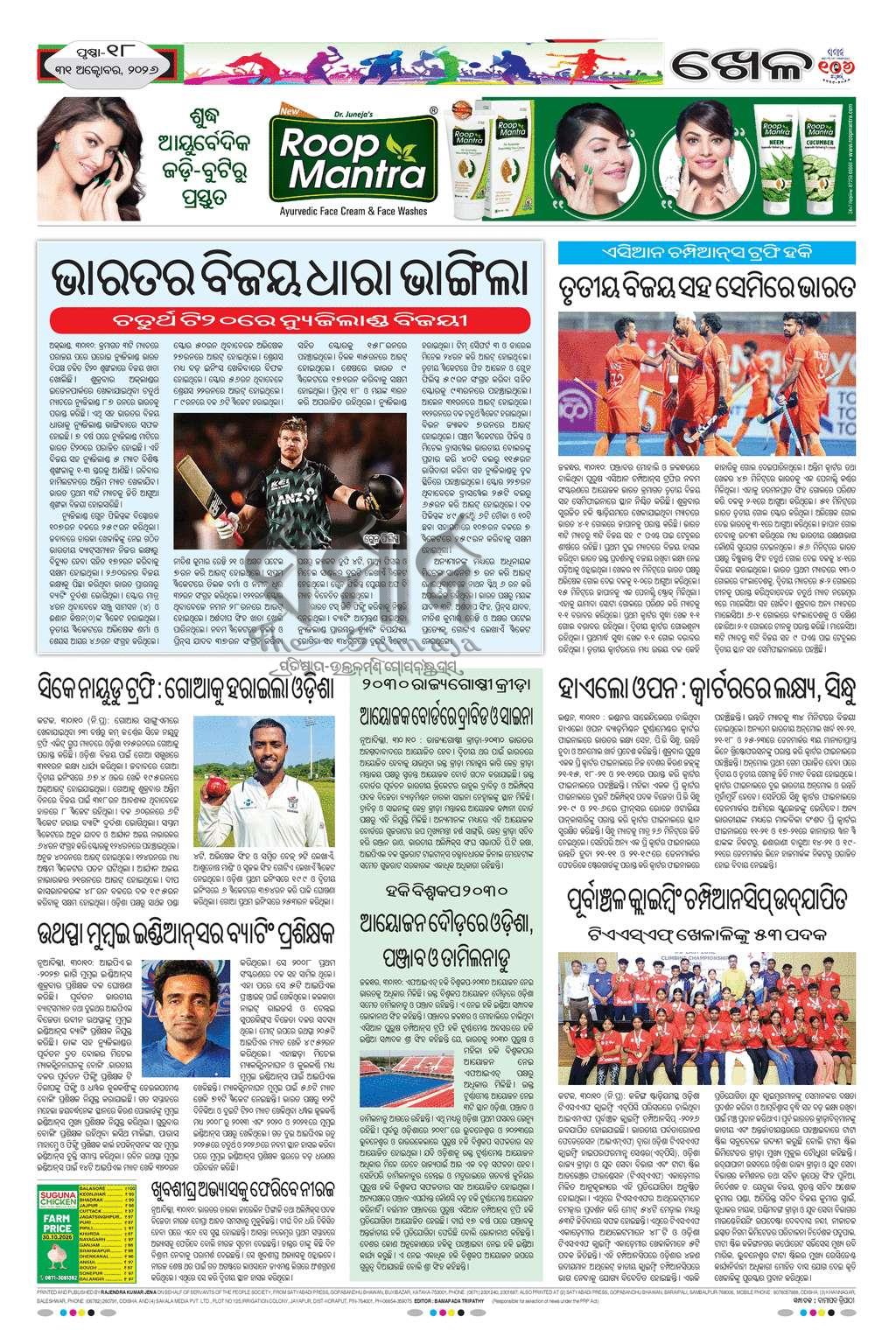 Sambad Epaper - Page 18