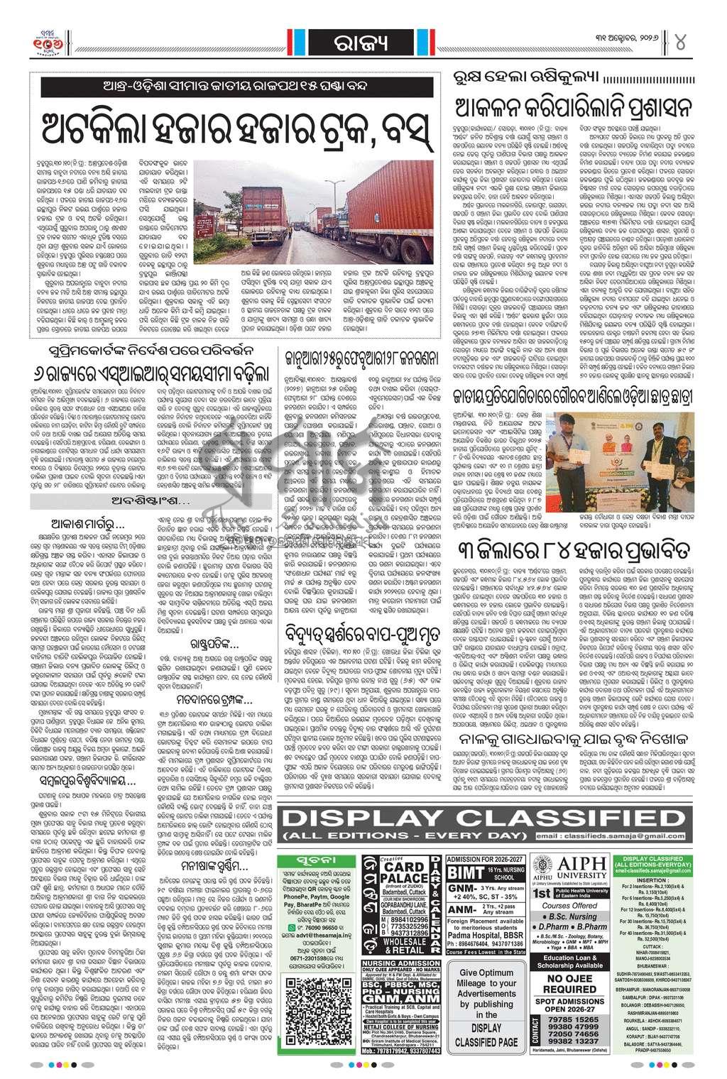 Sambad Epaper - Page 4