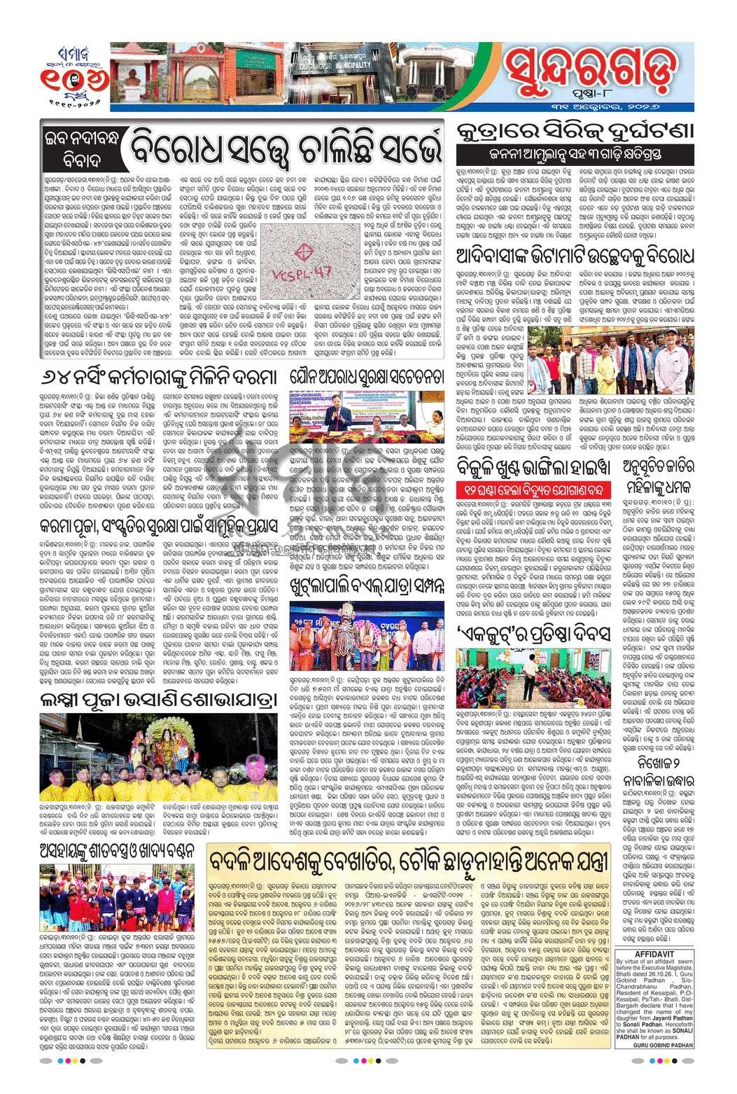 Sambad Epaper - Page 8
