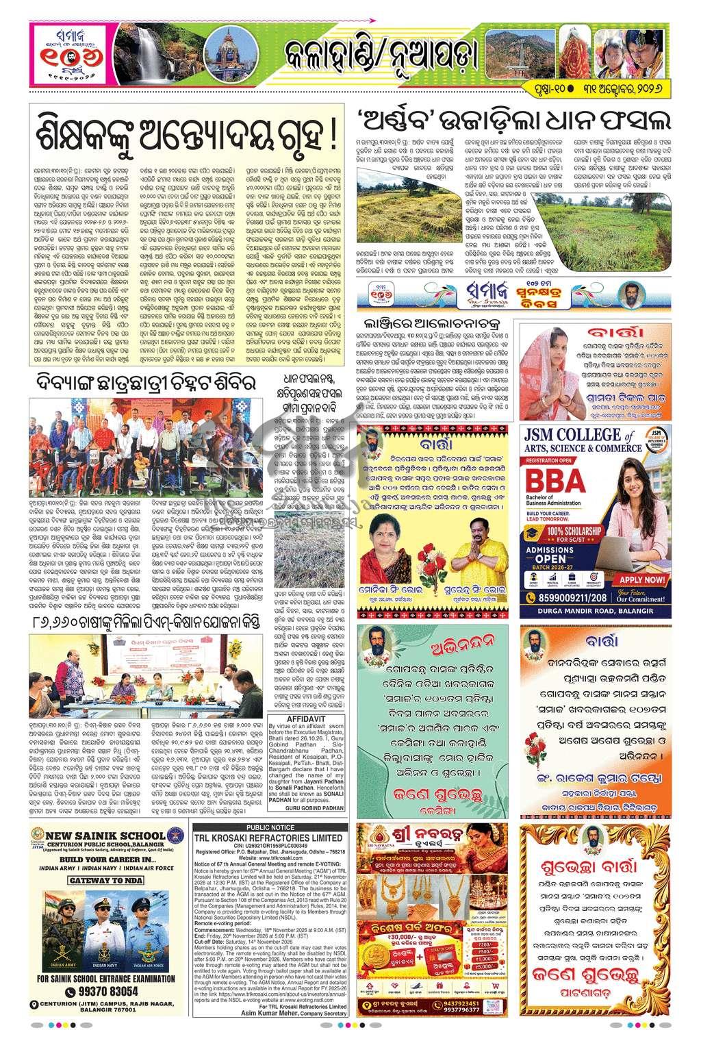 Sambad Epaper - Page 10
