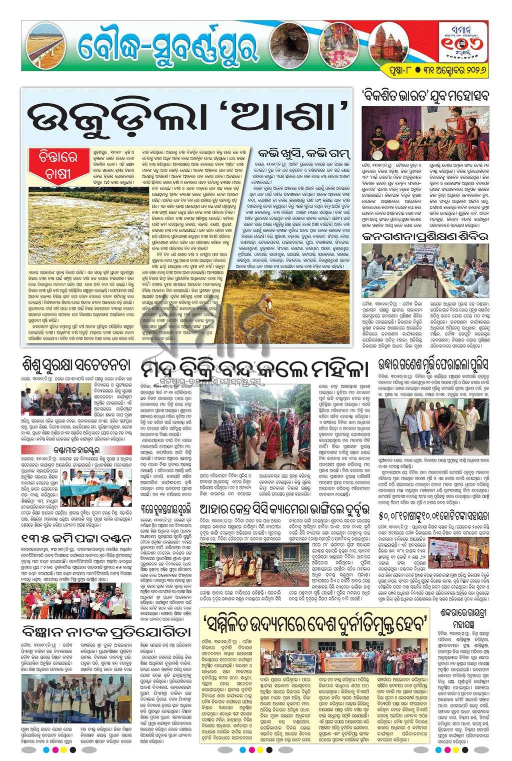 Sambad Epaper - Page 19