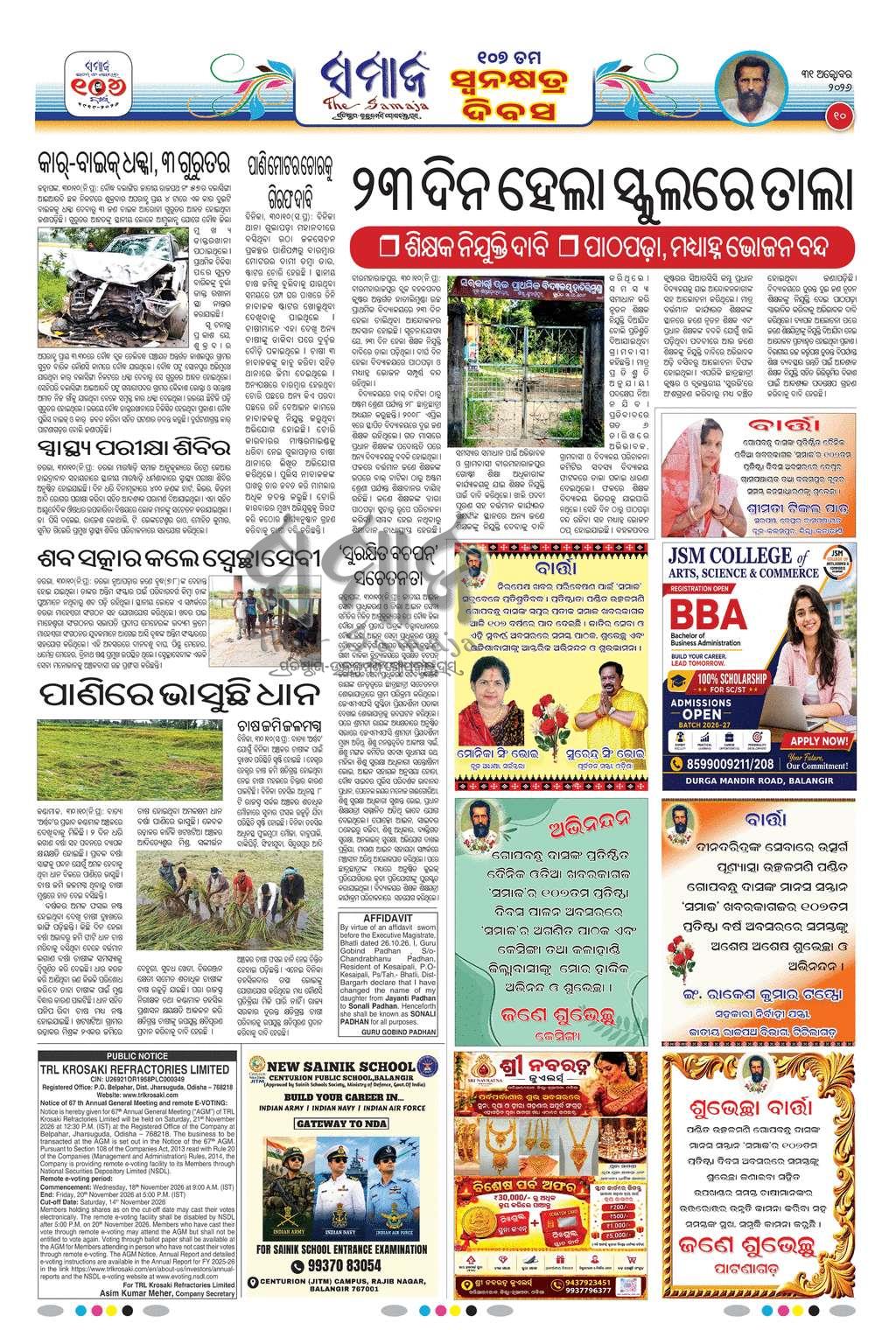 Sambad Epaper - Page 20