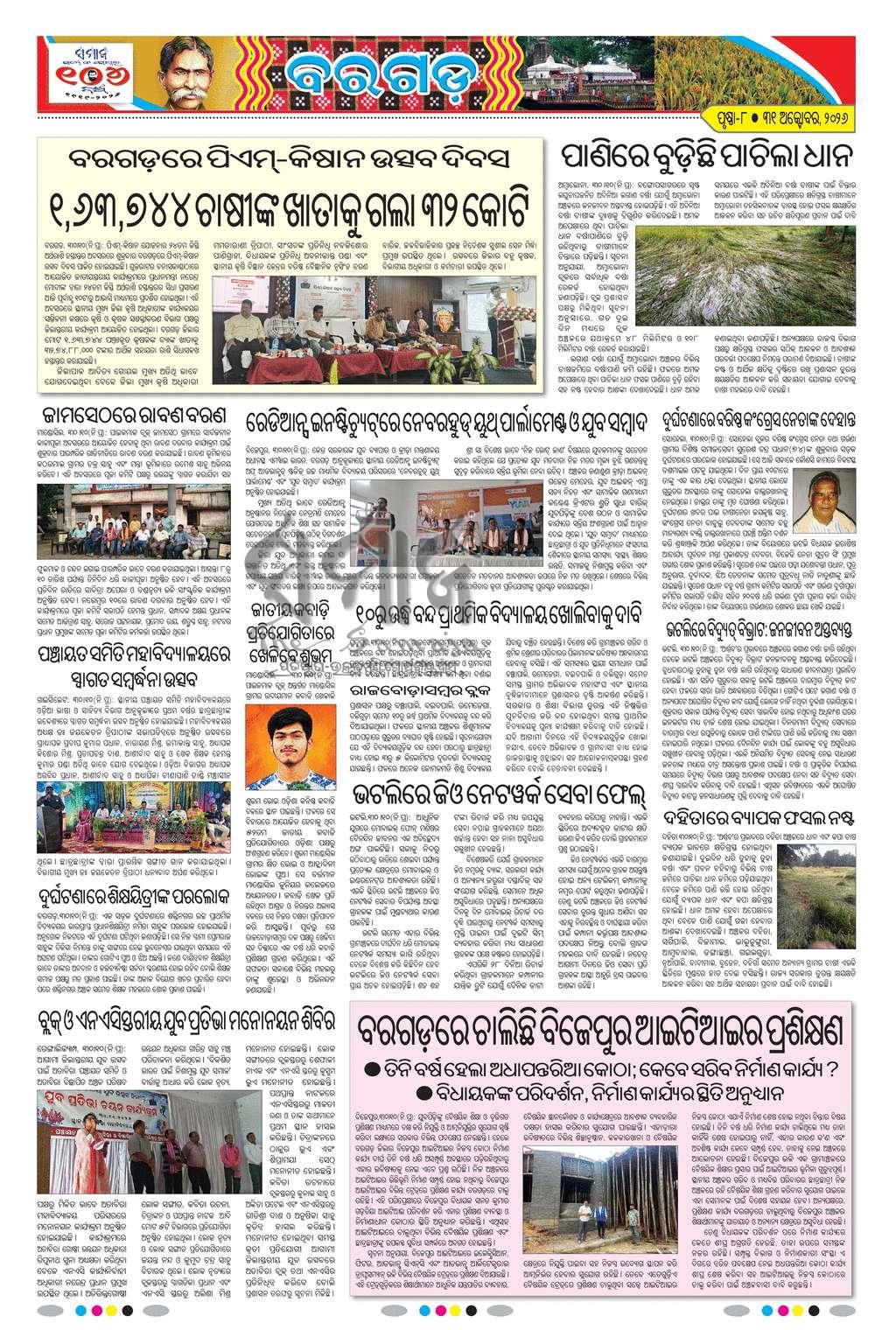 Sambad Epaper - Page 21