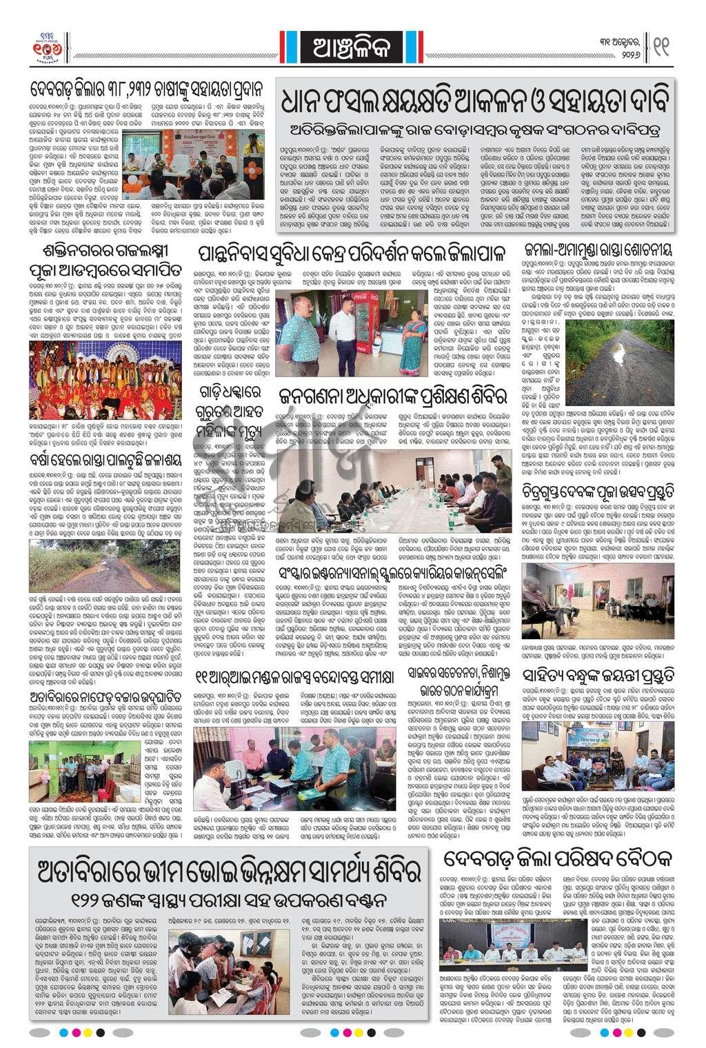 Sambad Epaper - Page 23
