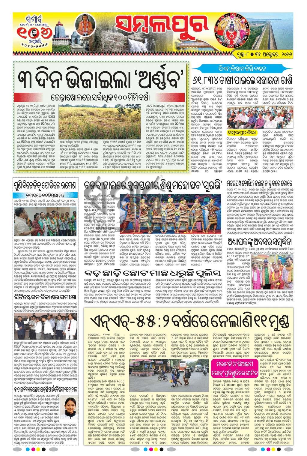 Sambad Epaper - Page 24
