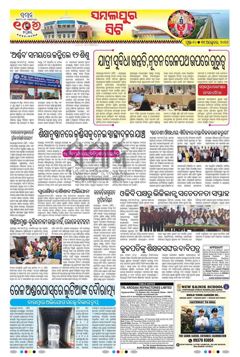 Sambad Epaper - Page 25