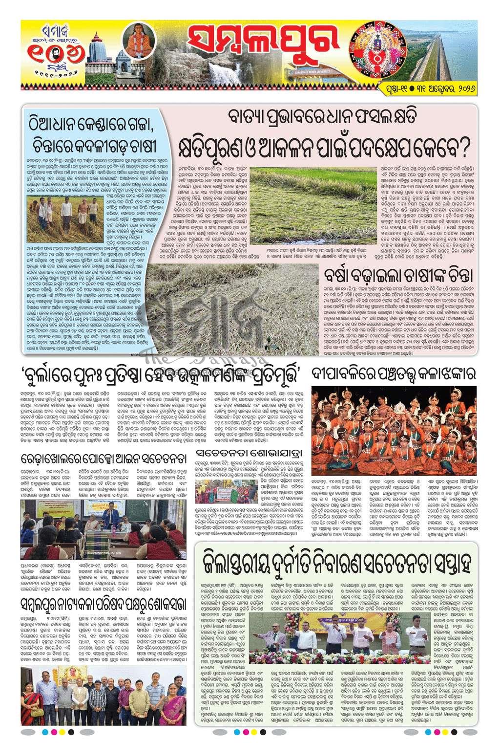 Sambad Epaper - Page 26