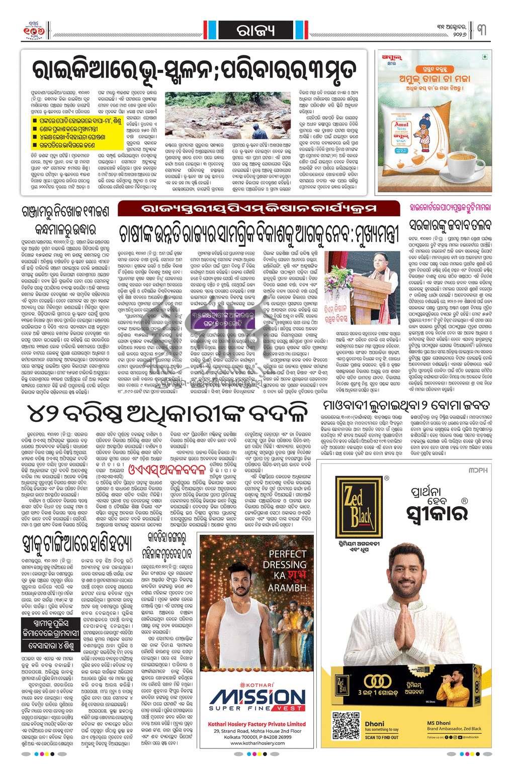 Sambad Epaper - Page 3
