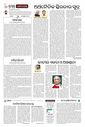 Sambad Epaper - Page 6