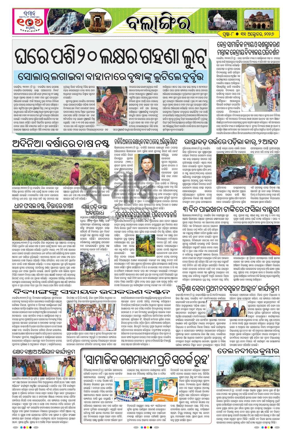 Sambad Epaper - Page 8