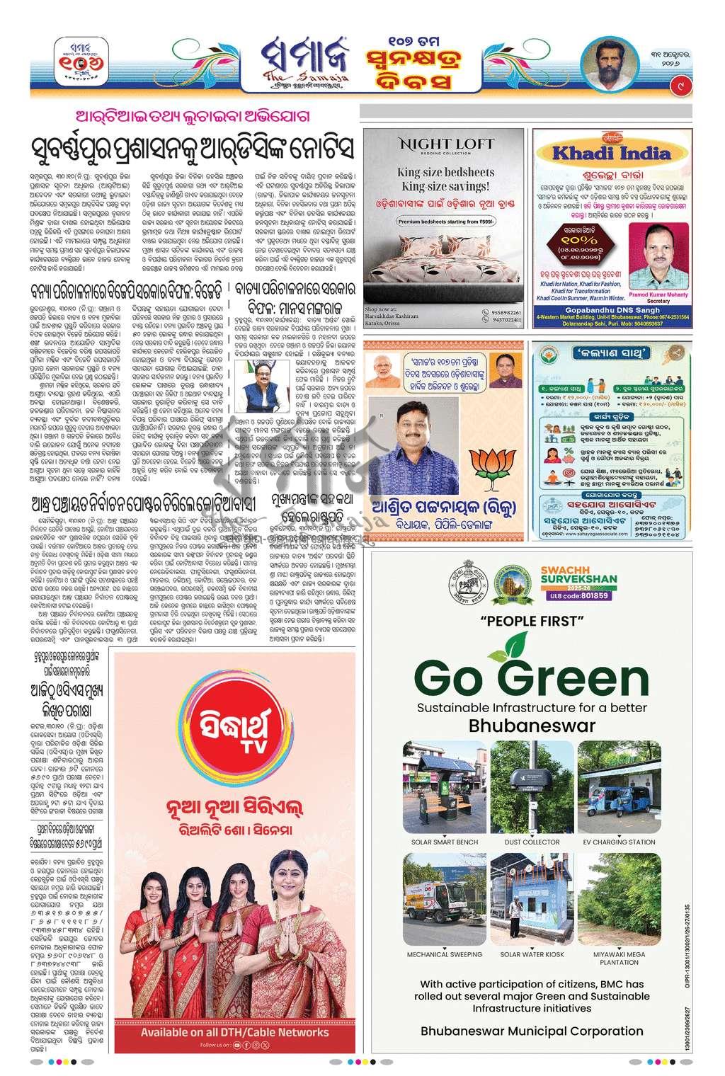 Sambad Epaper - Page 9