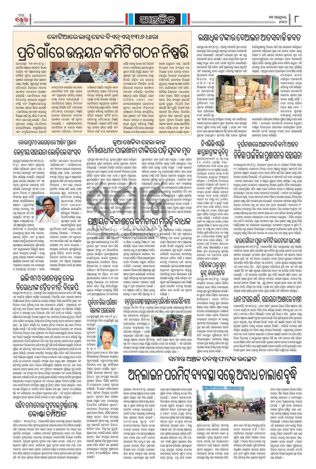 Sambad Epaper - Page 8