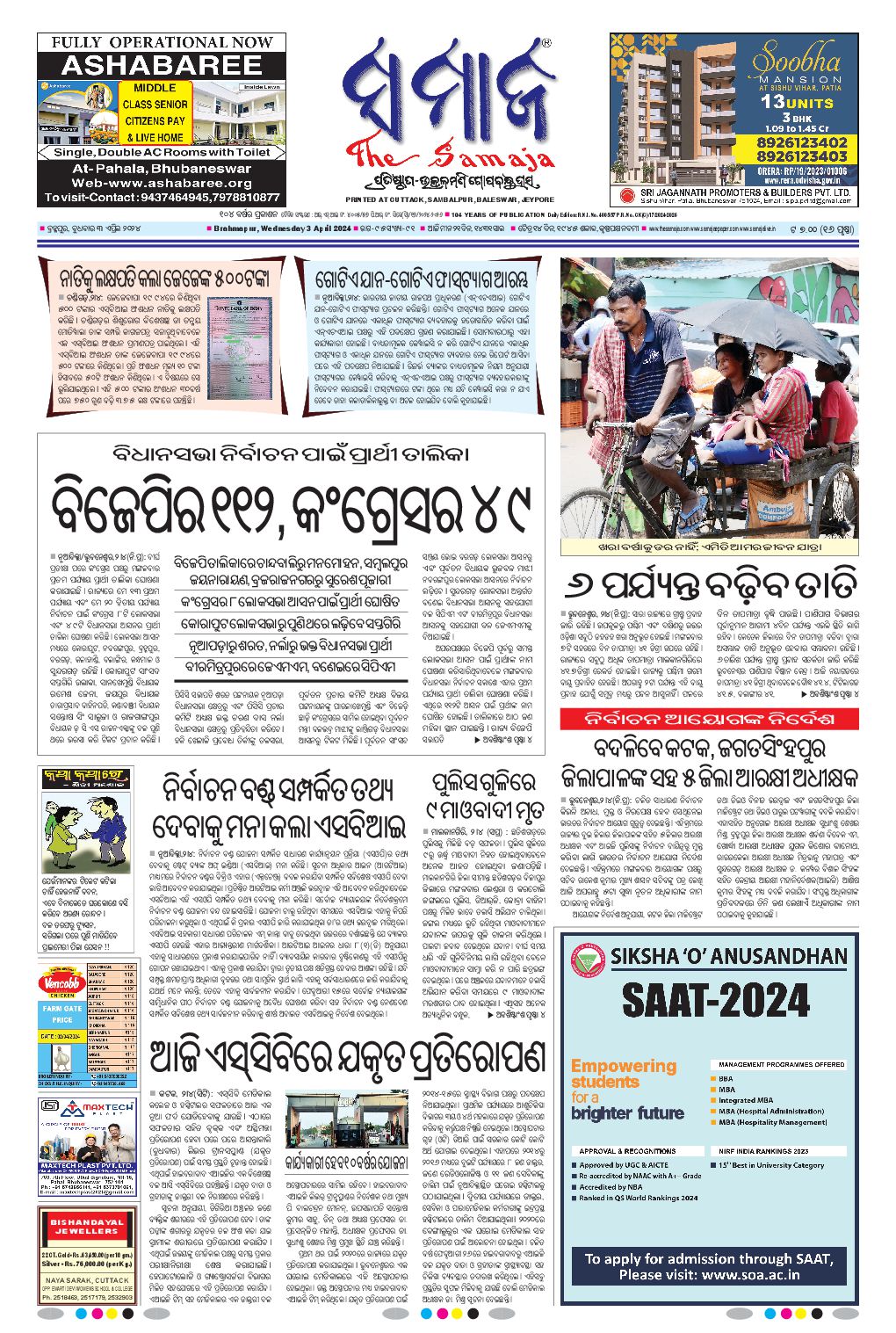 The Samaja daily ePaper - Watch digital ePaper of Odisha from around ...