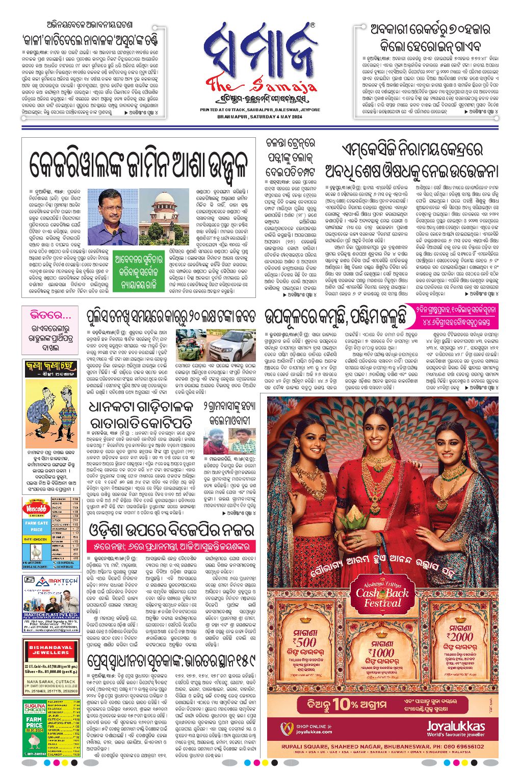 The Samaja daily ePaper - Watch digital ePaper of Odisha from around ...