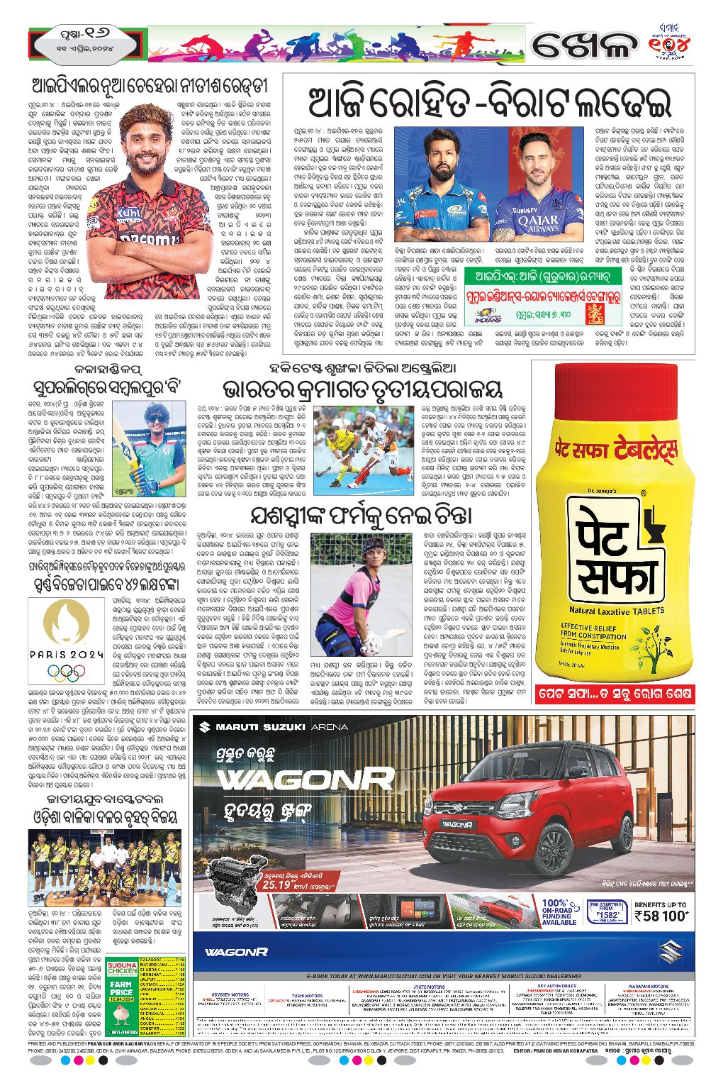 The Samaja daily ePaper - Watch digital ePaper of Odisha from around ...