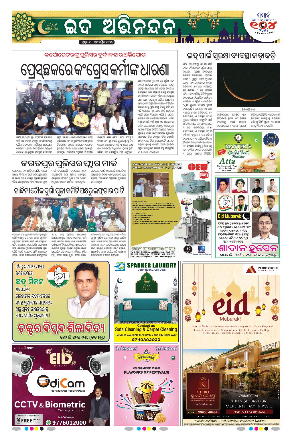 The Samaja daily ePaper - Watch digital ePaper of Odisha from around ...