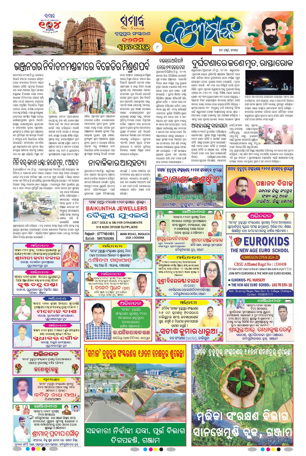 The Samaja daily ePaper - Watch digital ePaper of Odisha from around ...