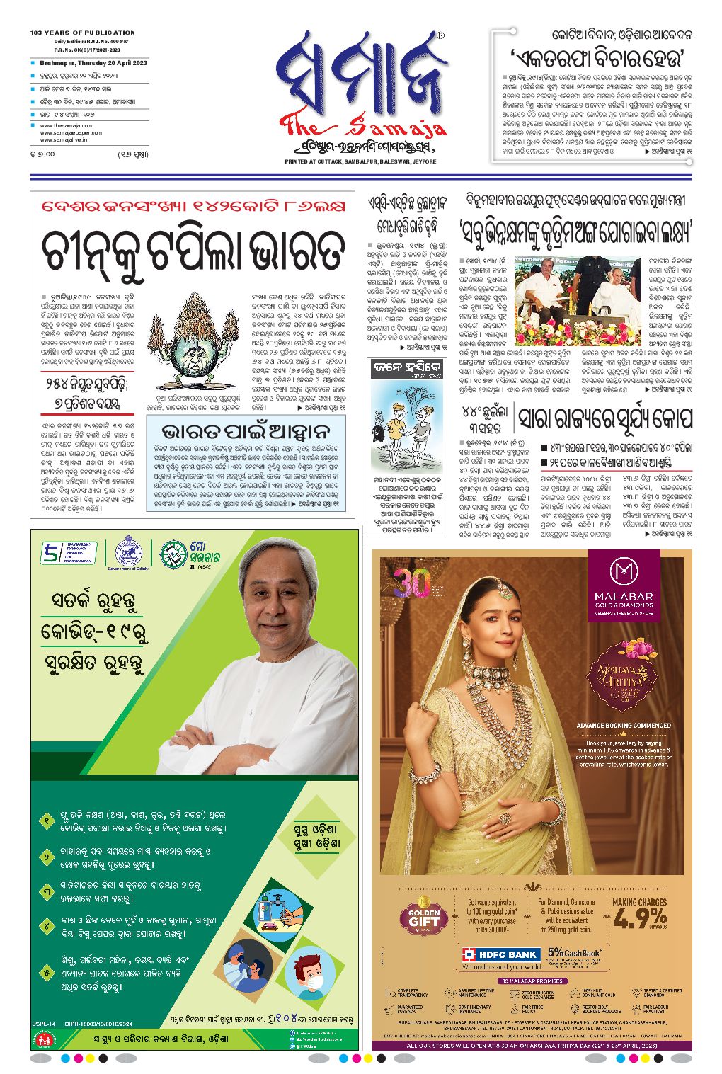 The Samaja Daily EPaper - Watch Digital EPaper Of Odisha From Around ...