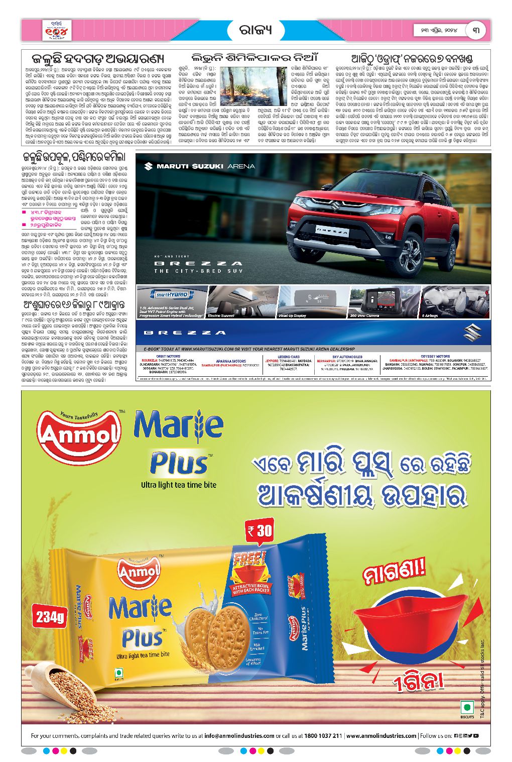 The Samaja daily ePaper - Watch digital ePaper of Odisha from around ...