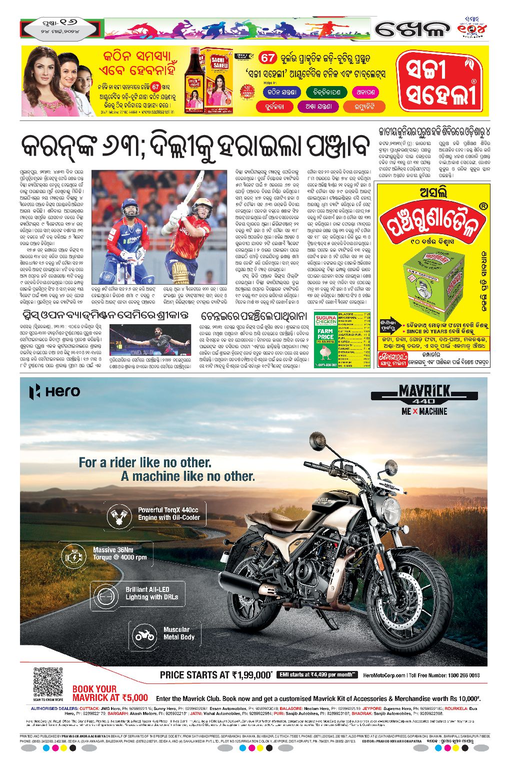 The Samaja daily ePaper - Watch digital ePaper of Odisha from around ...