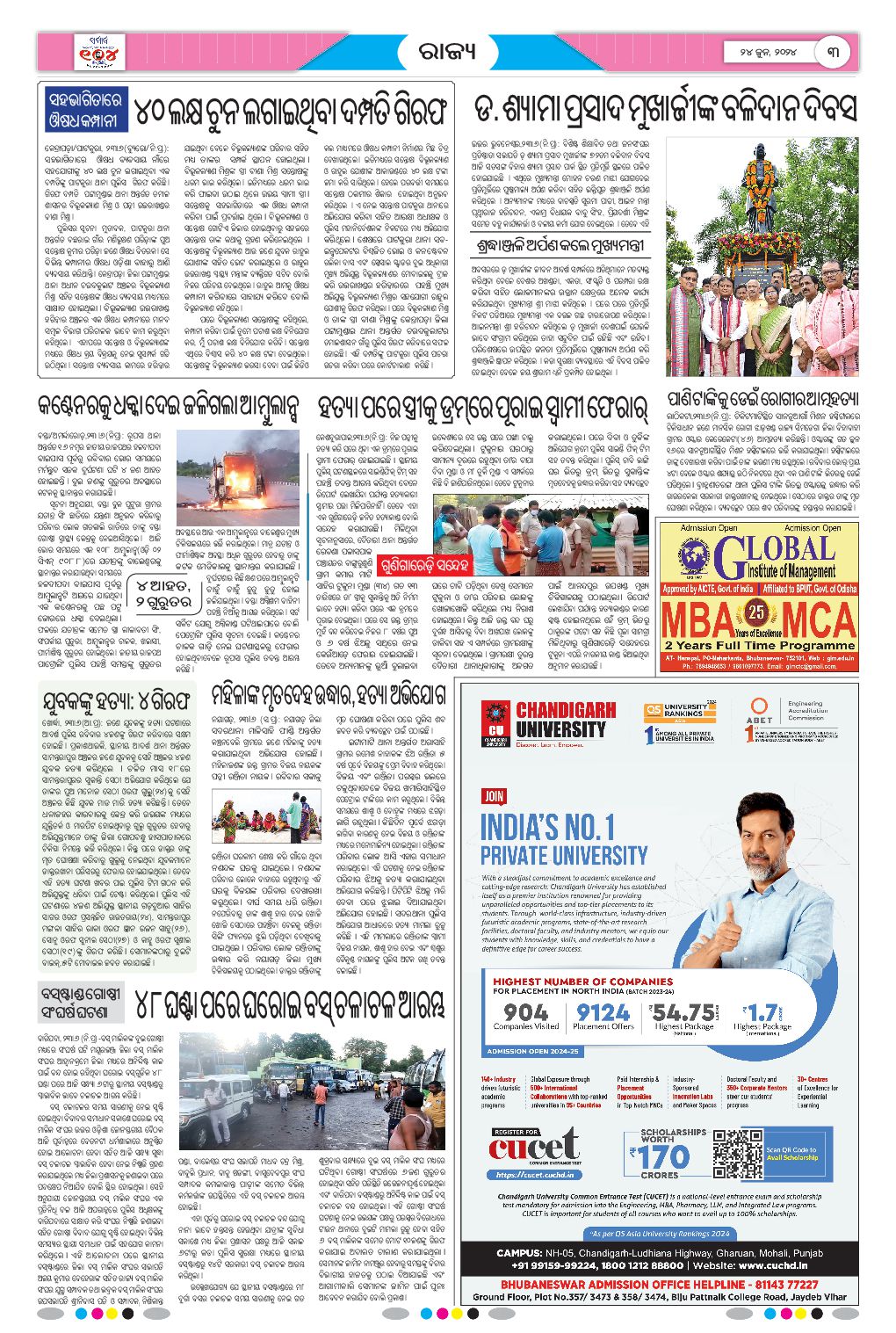 The Samaja daily ePaper - Watch digital ePaper of Odisha from around ...