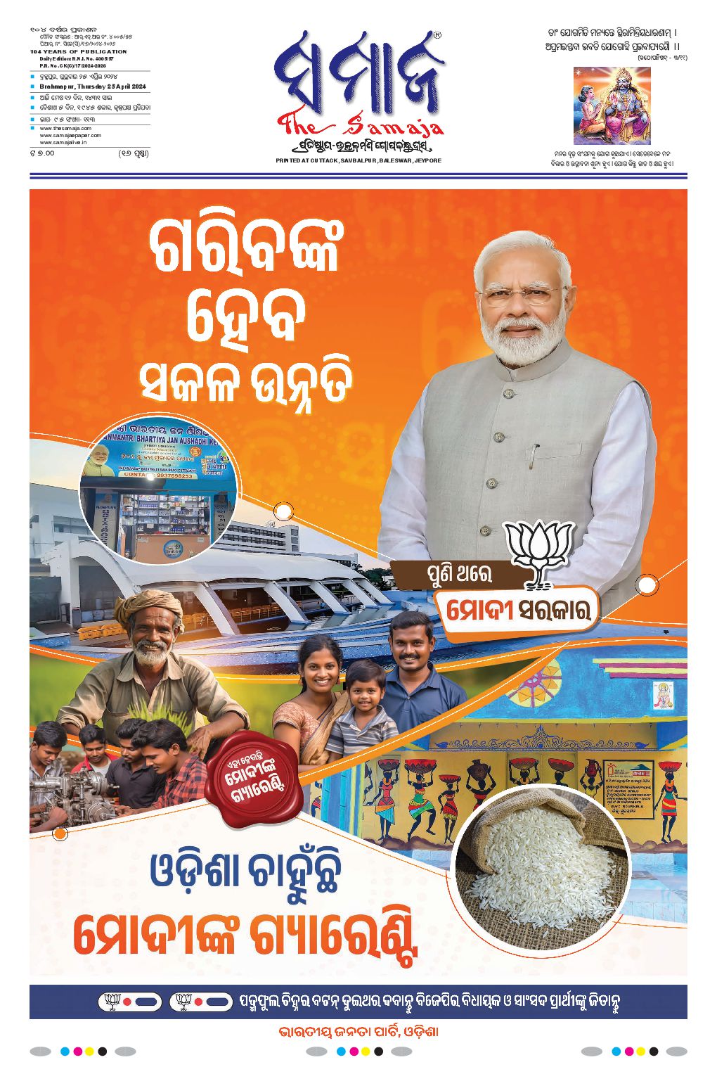 The Samaja daily ePaper - Watch digital ePaper of Odisha from around ...