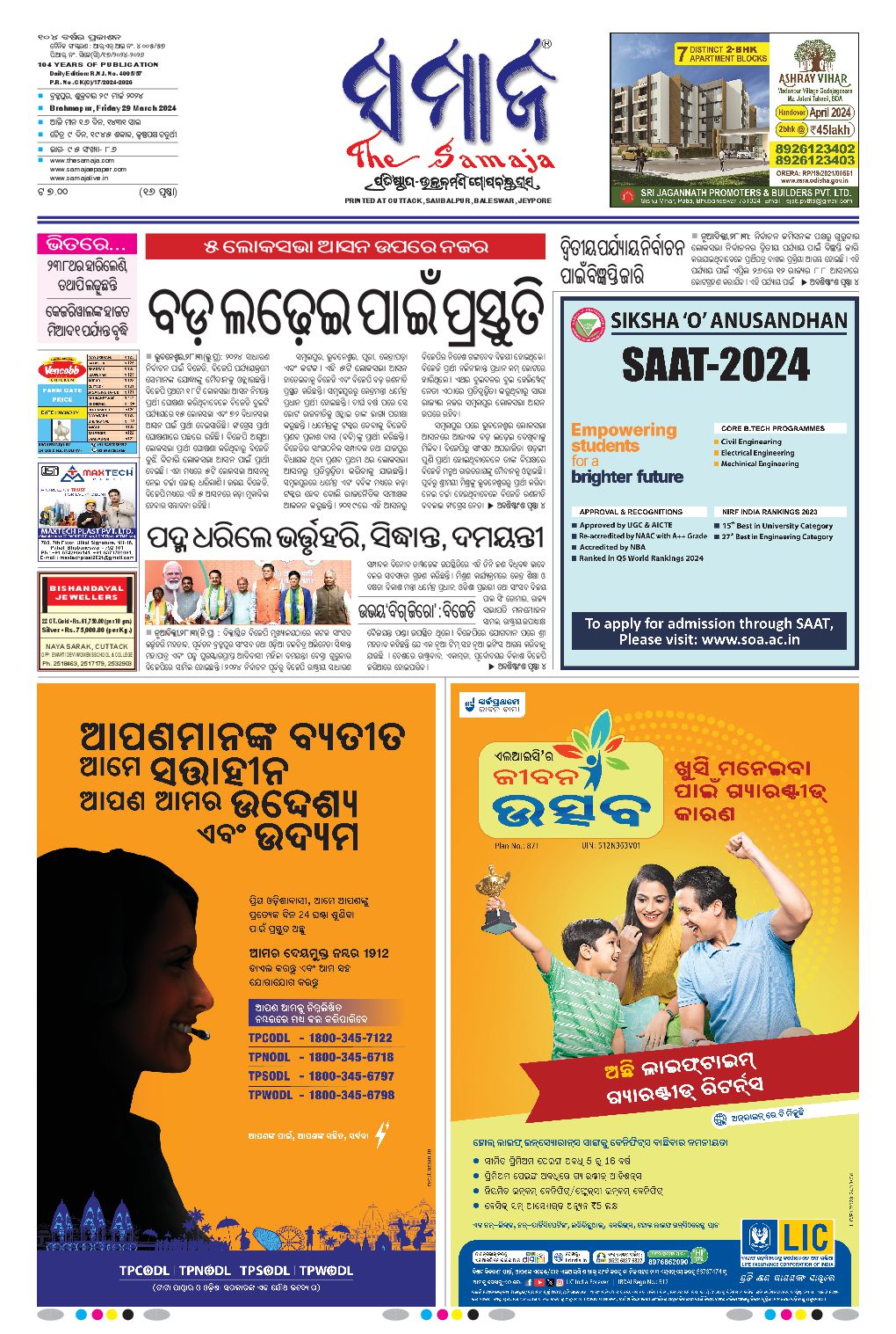 The Samaja daily ePaper - Watch digital ePaper of Odisha from around ...