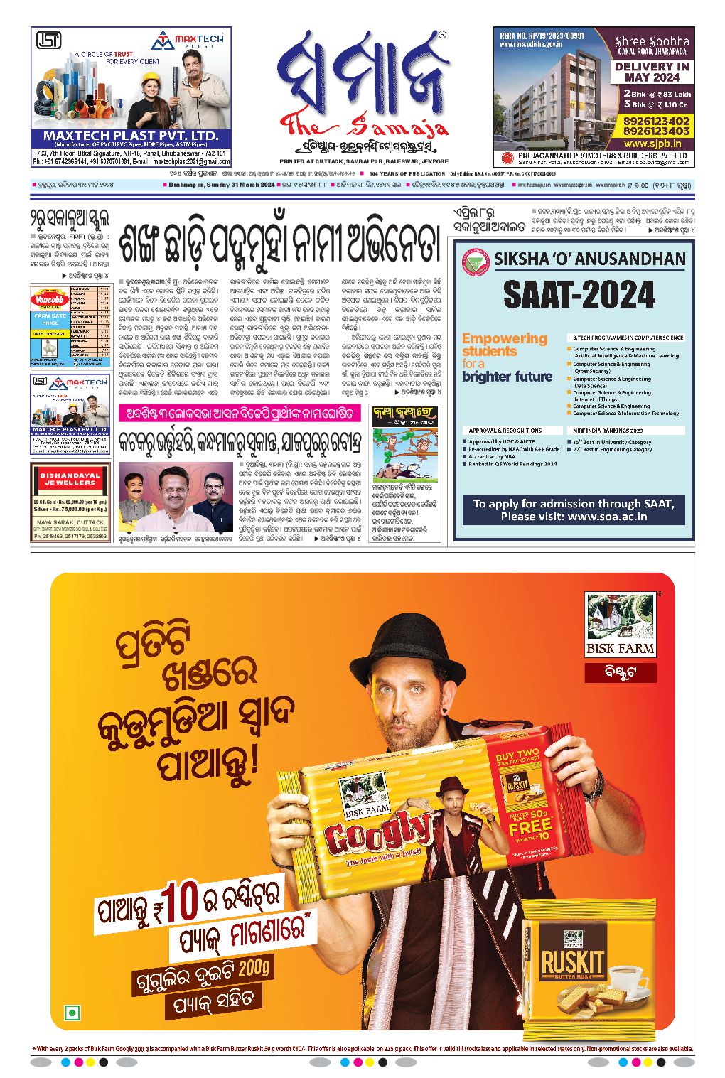 The Samaja daily ePaper - Watch digital ePaper of Odisha from around ...